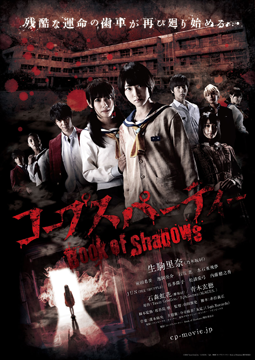 コープスパーティー Book of Shadows