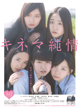 キネマ純情