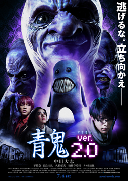 青鬼 ver.2.0