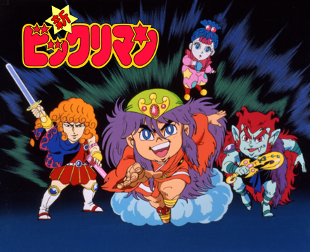 新ビックリマン