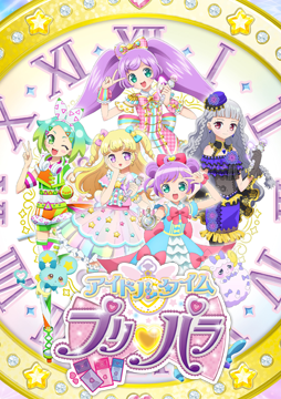 アイドルタイムプリパラ