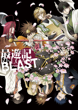 最遊記RELOAD BLAST