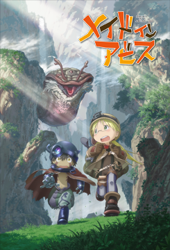 メイドインアビス