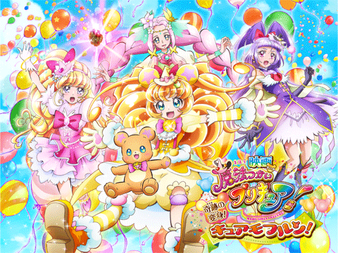 映画魔法つかいプリキュア!奇跡の変身!キュアモフルン!