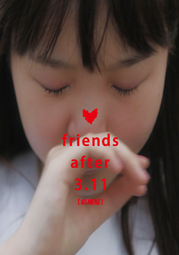 friends after 3.11【劇場版】