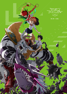 デジモンアドベンチャーtri. 第2章「決意」