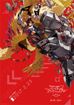 デジモンアドベンチャーtri. 第4章「喪失」