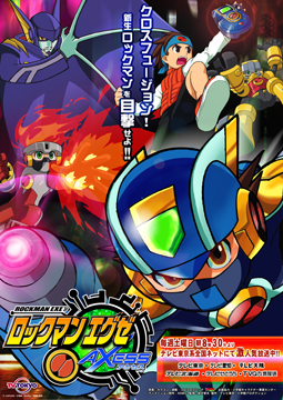 ロックマンエグゼAXESS