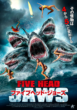 ファイブヘッド・ジョーズ