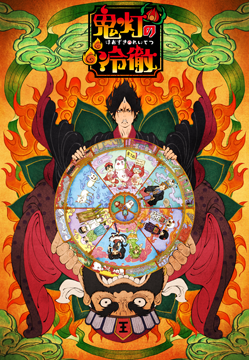 「鬼灯の冷徹」OAD その壱