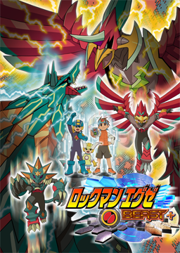 ロックマンエグゼBEAST+