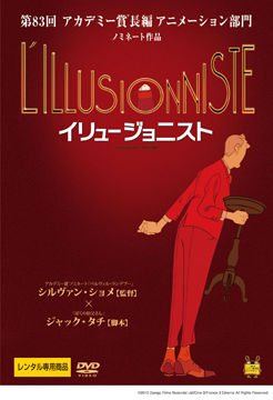 イリュージョニスト