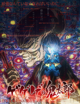 ゲゲゲの鬼太郎(第6作)