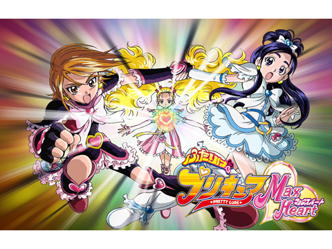 ふたりはプリキュアMaxHeart