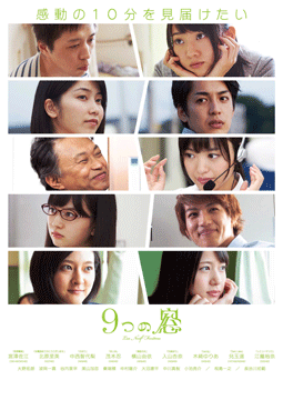 9つの窓
