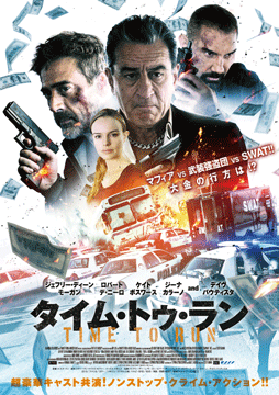 タイム・トゥ・ラン