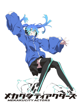 メカクシティアクターズ
