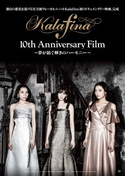 Kalafina 10th Anniversary Film ～夢が紡ぐ輝きのハーモニー～