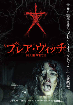 ブレア・ウィッチ