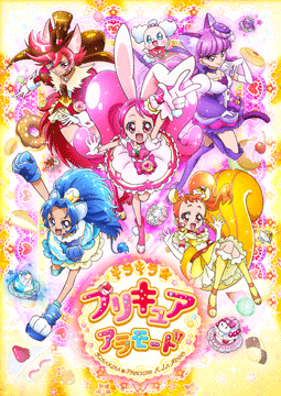 キラキラ☆プリキュアアラモード