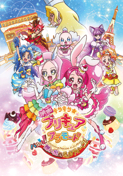 映画キラキラ☆プリキュアアラモード パリッと!想い出のミルフィーユ!