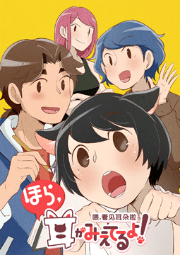 ほら、耳がみえてるよ!