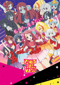 ゾンビランドサガ