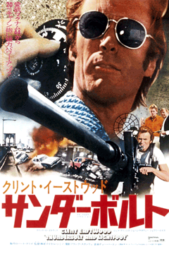 サンダーボルト