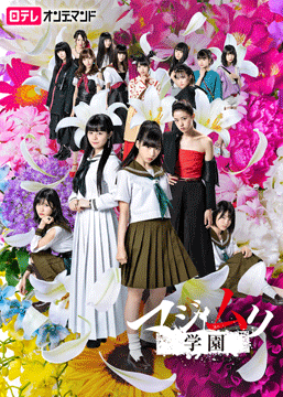 マジムリ学園