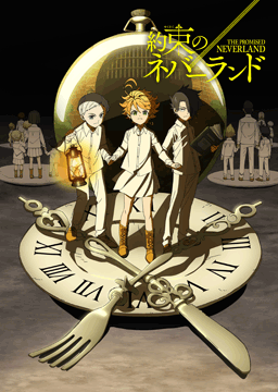 約束のネバーランド