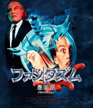 ファンタズムⅡ
