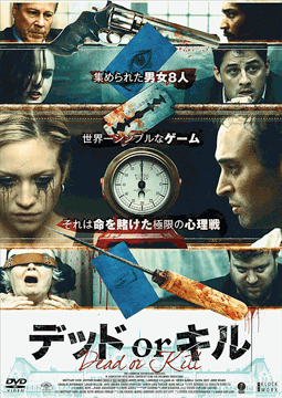 デッド or キル