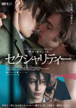セクシャリティー