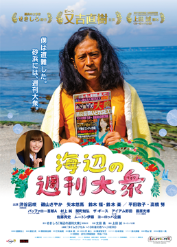 海辺の週刊大衆