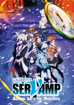 劇場版「SERVAMP-サーヴァンプ-」Alice in the Garden
