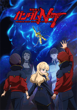 機動戦士ガンダムNT