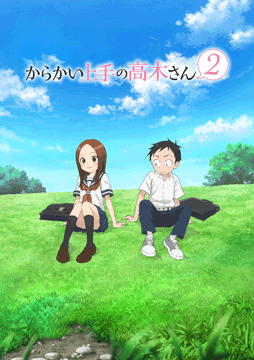からかい上手の高木さん2