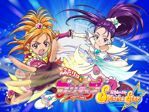ふたりはプリキュアSplashStar