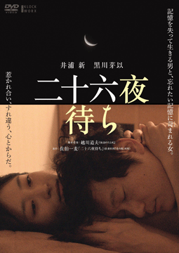 二十六夜待ち