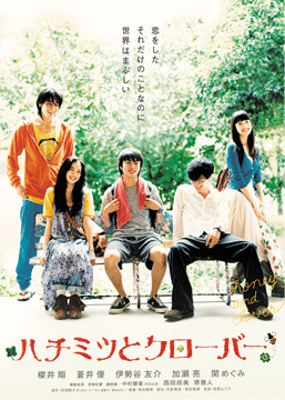 ハチミツとクローバー