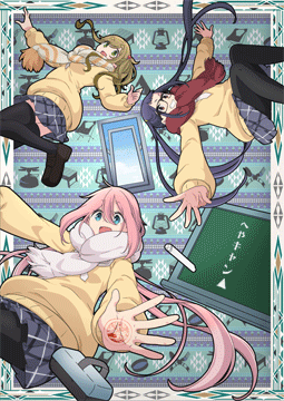 へやキャン△