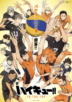 ハイキュー!! TO THE TOP