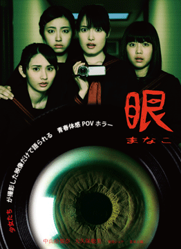 眼-まなこ-