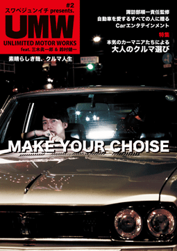 スワベジュンイチpresents. UNLIMITED MOTOR WORKS #2 feat.三木眞一郎＆鈴村健一
