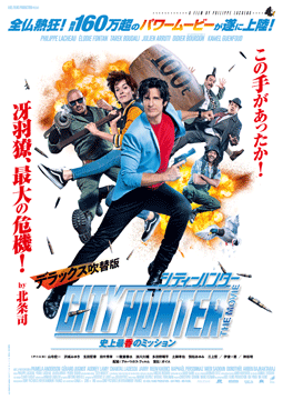 シティーハンター THE MOVIE 史上最香のミッション　デラックス吹替版