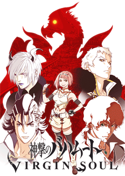 神撃のバハムート VIRGIN SOUL