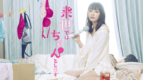 来世ではちゃんとします