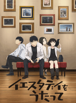 イエスタデイをうたって