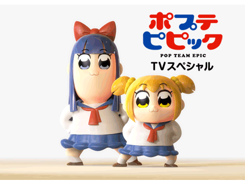 ポプテピピック TVスペシャル（朱雀ver.／白虎ver.）