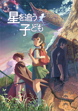 星を追う子ども